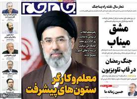 گزيده روزنامه های 12 اردیبهشت 1405