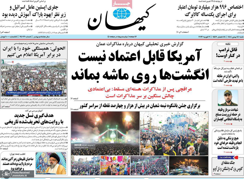 گزیده روزنامه های 18بهمن 1404