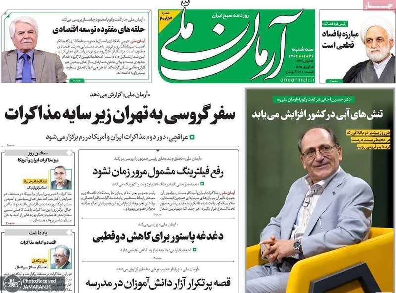 گزیده روزنامه های 26 فروردین 1404