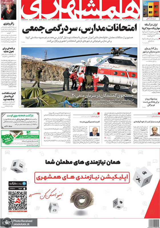 گزیده روزنامه های 7 دی 1399
