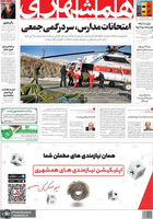 گزیده روزنامه های 7 دی 1399