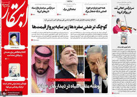 گزیده روزنامه های 4 آذر 1399