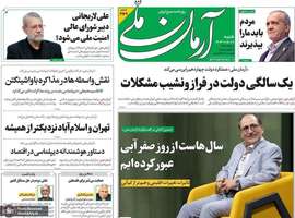 گزیده روزنامه های 11 مرداد 1404