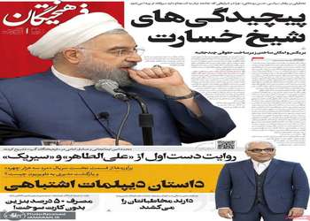 گزیده روزنامه های 15 شهریور 1405