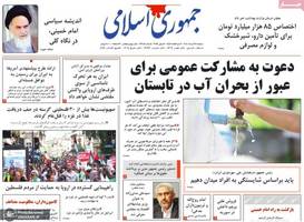 گزیده روزنامه های 12 خرداد 1404