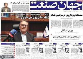 گزیده روزنامه های 20 خرداد 1404