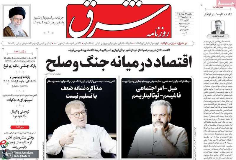 گزیده روزنامه های 24 خرداد 1405