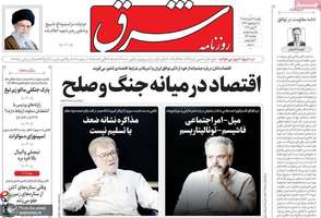 گزیده روزنامه های 24 خرداد 1405