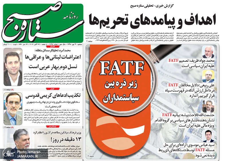 گزیده روزنامه های 30 مهر 1398