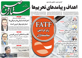 گزیده روزنامه های 30 مهر 1398