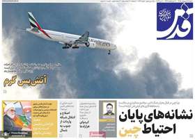 گزیده روزنامه های 19 اردیبهشت 1405