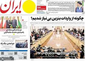 گزیده روزنامه های 28 مهر 1405 