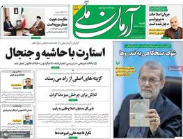 گزیده روزنامه های 12 خرداد 1403