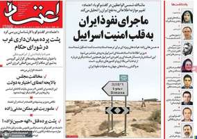 گزیده روزنامه های 19 خرداد 1404