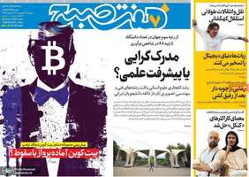 گزیده روزنامه های 04 شهریور 1404