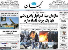 گزیده روزنامه های 16 مهر 1405