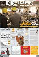 گزیده روزنامه های 17 تیر 1404