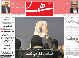 گزیده روزنامه های 11 بهمن 1404