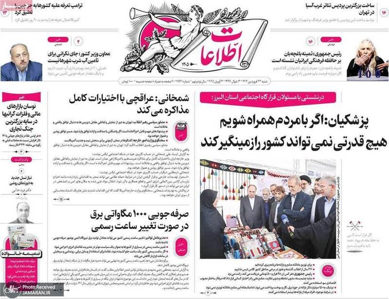 گزیده روزنامه های 23 فروردین 1404