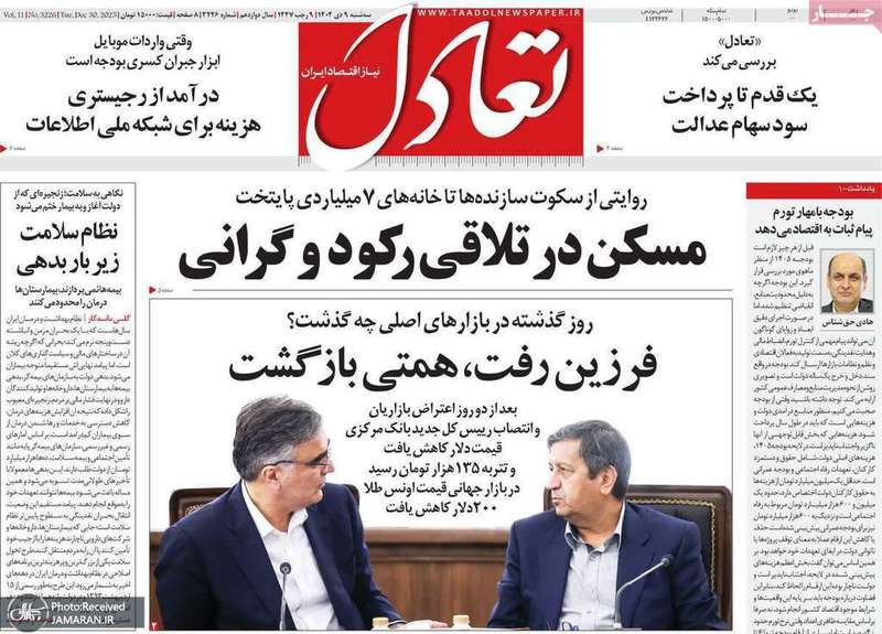 گزیده روزنامه های 9 دی 1404