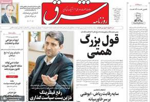 گزیده روزنامه های 11 دی 1404