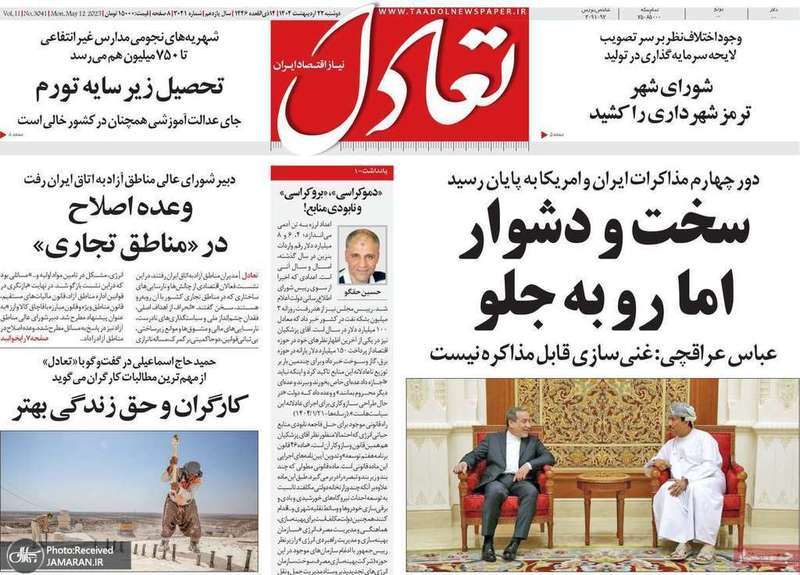 گزیده روزنامه های 22 اردیبهشت 1403