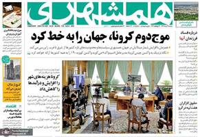 گزیده روزنامه های 14 مرداد 1399