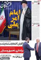 گزیده روزنامه های 26 تیر 1404