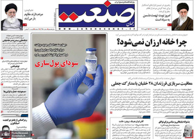 گزیده روزنامه های 30 بهمن 1400