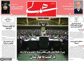گزیده روزنامه های 4 آبان 1405 