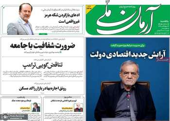 گزیده روزنامه های 12 مهر 1405