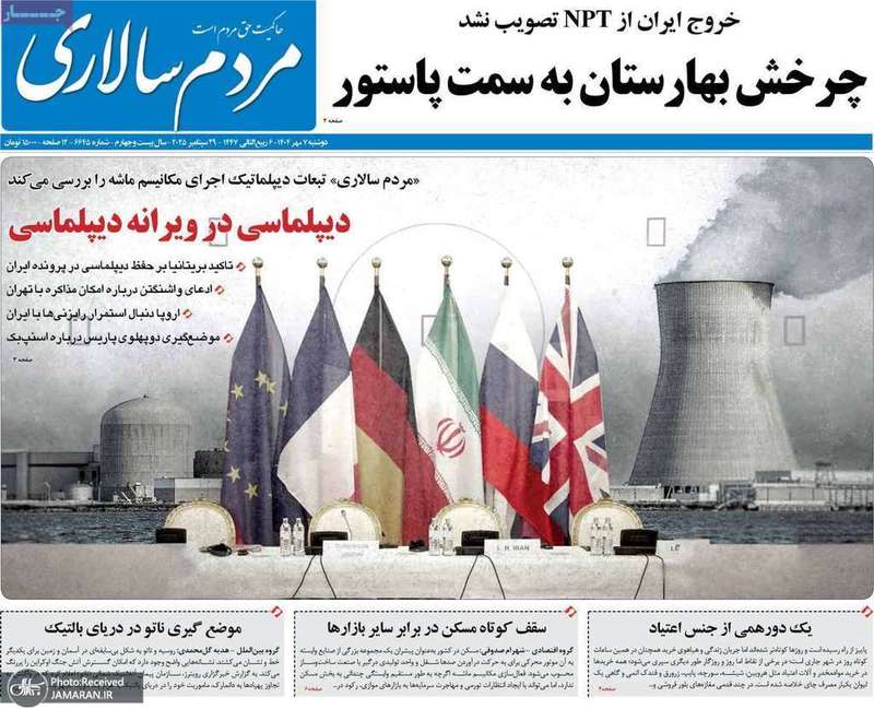 گزیده روزنامه های 7 مهر 1404