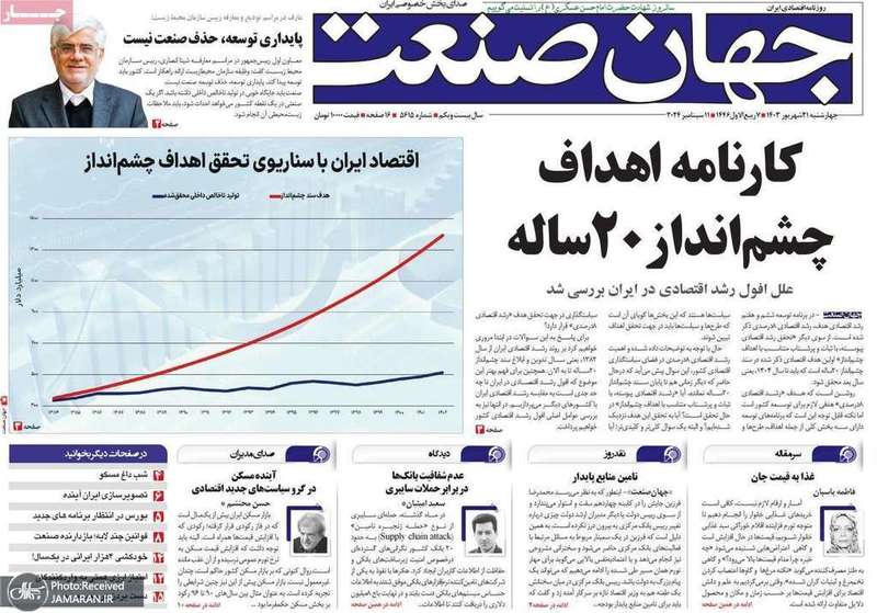 گزیده روزنامه های 21 شهریور 1403