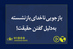 بازجویی ناخدای بازنشسته به‌دلیل گفتن حقیقت!

