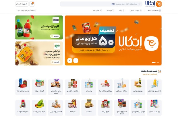 از صف فروشگاه تا سفارش فوری؛ تجربه‌ای جدید از خرید هوشمند با اتکالا