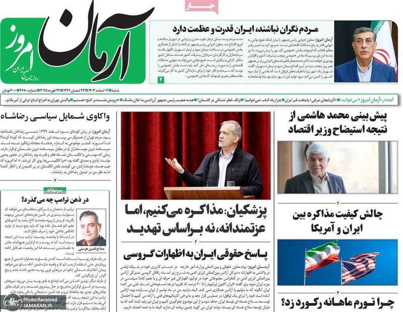 گزیده روزنامه های 4 اسفند 1403