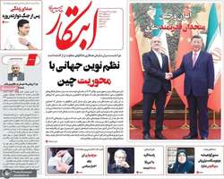 گزیده روزنامه های 12 شهریور 1404