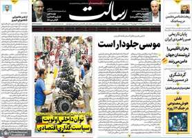 گزیده روزنامه های 12 تیر 1404