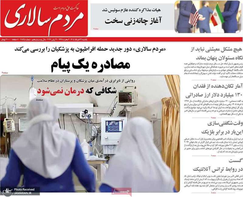 گزیده روزنامه های 31 خرداد 1405