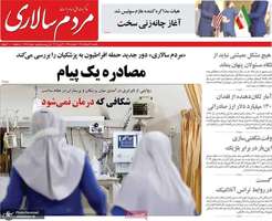 گزیده روزنامه های 31 خرداد 1405