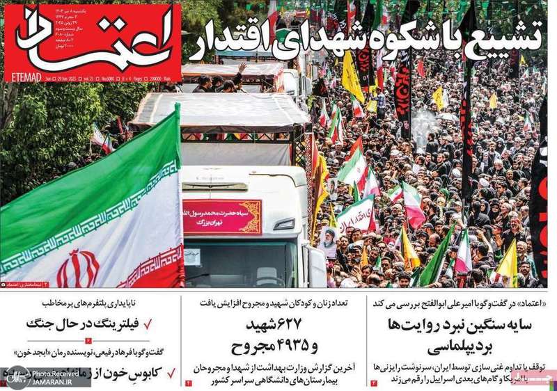 گزیده روزنامه های 8 تیر 1404