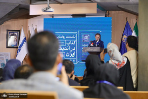 نشست رو‌نمایی کتاب در اندیشه ایران