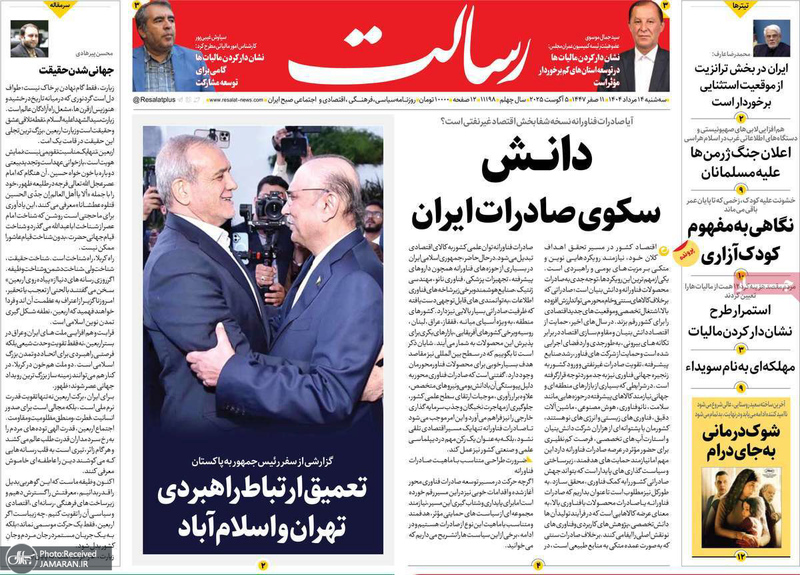 گزیده روزنامه های 14 مرداد 1404