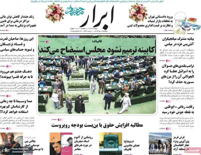 گزيده روزنامه های 1دی 1404