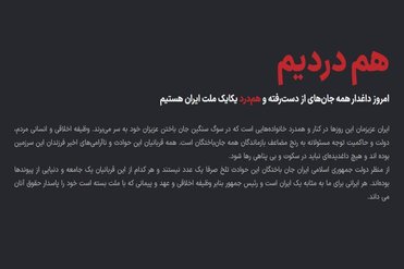 آغاز به‌کار سامانه بررسی ابهامات فهرست جان‌باختگان حوادث دی‌ماه 1404 + لینک