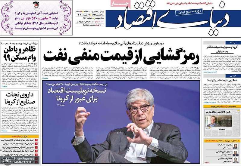 گزیده روزنامه های 3 اردیبهشت 1399
