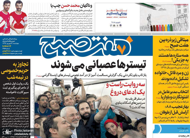 گزیده روزنامه های 6 شهریور 1398
