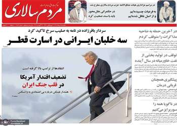 گزیده روزنامه های 25 مرداد 1405