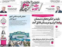 گزیده روزنامه های 30 فروردین 1404