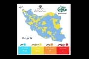 آخرین رنگ بندی کرونایی کشور/ ۴۴۴ شهر کشور در وضعیت زرد و آبی + لیست شهرها